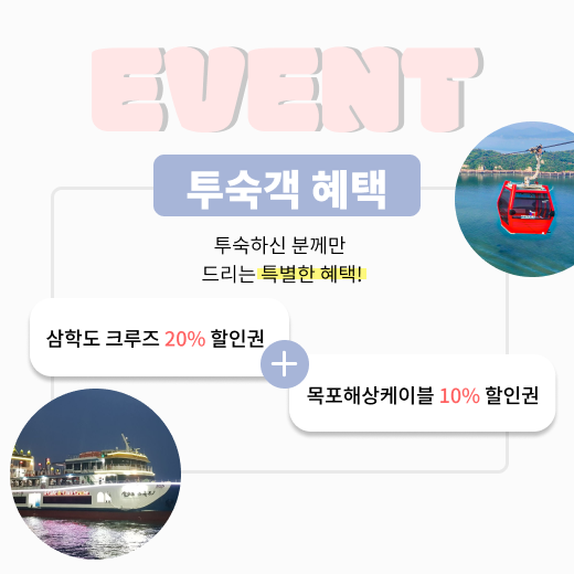투숙객 이벤트