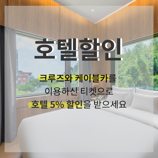 호텔할인 이벤트